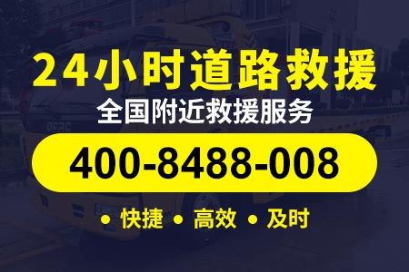 高邢高速s14拖车24小时道路救援-高速救援服务汽车紧急道路救援是什么意意思